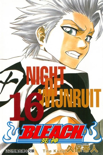 【電子書】死神 (16)