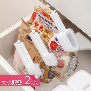 【荷生活】防潮保鮮食品密封夾 帶蓋設計易出料保鮮封口夾-大小號各2入組