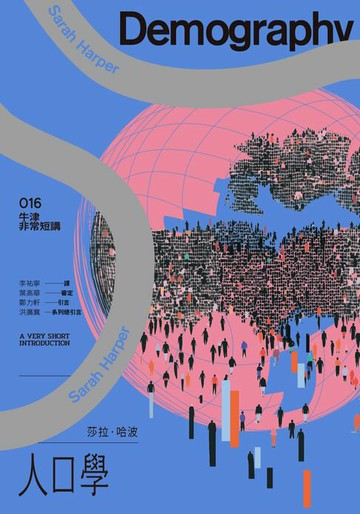 【電子書】人口學：牛津非常短講016