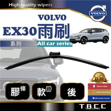 『台灣現貨 免運』🔴Volvo EX30🔴專車專用 AA級 雨刷 軟骨雨刷 雨刷膠條 鍍膜 耐磨 ACW19
