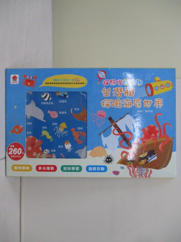 【書寶二手書T2／少年童書_ZNU】好玩探照燈找找趣：坐潛艇 探險海底世界_蕭秝緁