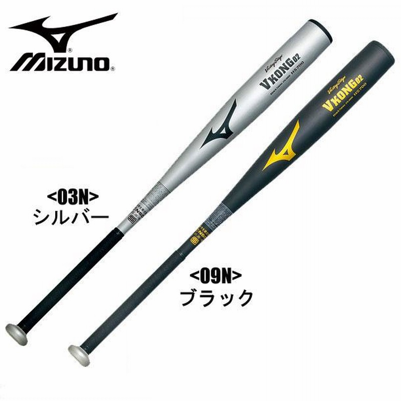 中学硬式用/ミズノ/ Vコング02 / 83cm ミズノ MIZUNO 中学硬式用