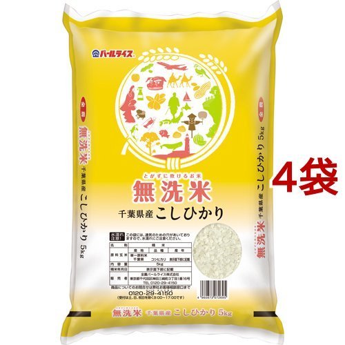 令和5年産 無洗米 千葉県産コシヒカリ 5kg*4袋セット(20kg)  パールライス