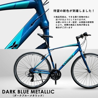 クロスバイク 700C シマノ 21段変速 軽量アルミ 自転車本体 通勤 通学 