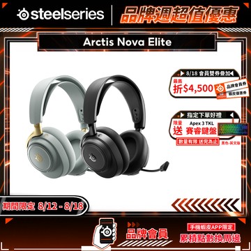 SteelSeries 賽睿 Arctis Nova Elite 無線電競耳機 雙模連線 多音源混音 電競耳機 無線耳機