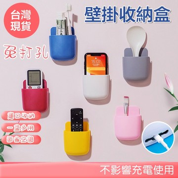 【台灣現貨】北歐風吸壁遙控器盒 免打孔 壁掛遙控器 牆上置物盒 遙控器收納盒 收納盒 手機收納盒 鉛筆盒 客廳家用壁掛