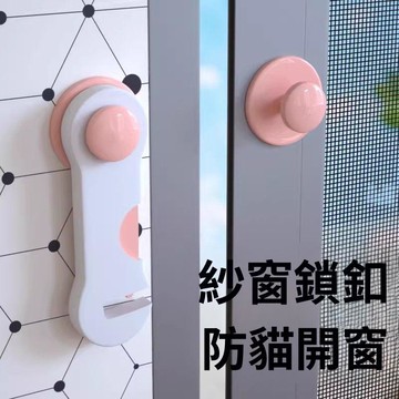 🥇隔日達出💎紗窗門鎖防貓跳窗鎖關不緊防開推拉門固定卡扣免打孔門窗配件
