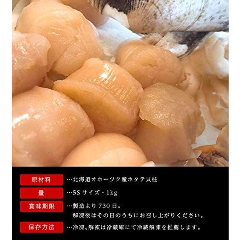 そのまま食べれる ホタテ貝柱 1kg 魚介類 水産加工品 貝類 ホタテ 北海道産 ぷりぷり 海鮮 海鮮丼にも 魚介 刺身 貝柱 ホタテ ほた