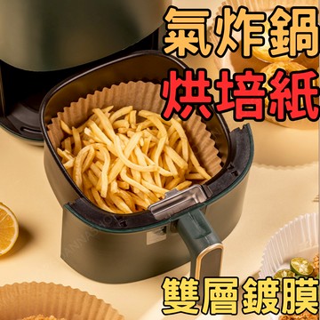 [台灣出貨!防水吸油]料理紙 烘焙紙 蒸籠紙 16CM 蒸籠墊 烤箱紙 氣炸鍋紙盤 隔油紙 烘焙紙盤 烤箱墊 蒸墊紙