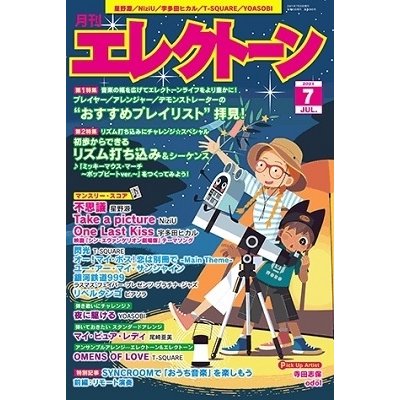 月刊エレクトーン 2021年7月号 Magazine