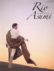 Ｒｉｏ Ａｓｕｍｉ ＭＥＭＯＲＩＡＬ ＢＯＯＫ 明日海りおメモリアル