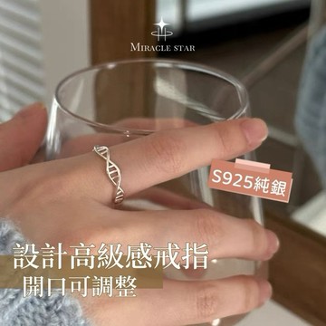 Miracle star ✨戒指女小眾設計感高級感食指戒開口可調整個性中指指環