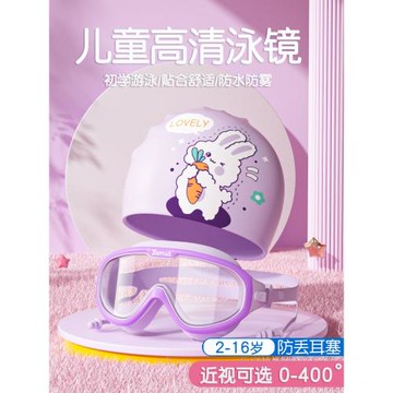 兒童泳鏡男童女童游泳眼鏡防水防霧高清大框專業潛水鏡泳帽套裝備