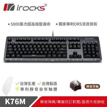 "i-Rocks K76MN CUSTOM\"靜音\"機械式鍵盤"