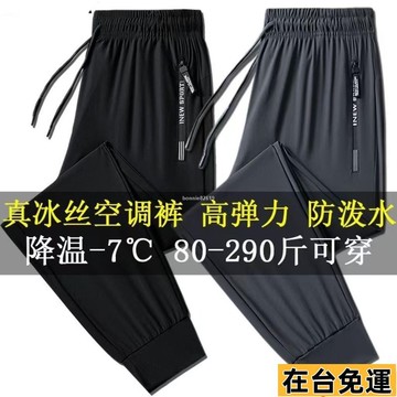 🔥台灣發出🔥 高檔冰絲衛褲 男士休閒褲 夏季薄款 超輕薄運動速幹褲 男褲 冰絲褲 休閒褲 NTMU
