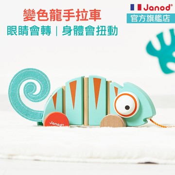 Janod 變色龍手拉車 拖拉玩具 牽繩玩具 1歲玩具 幼兒玩具 官方旗艦