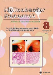 Helicobacter Research Journal of vol.16no.4