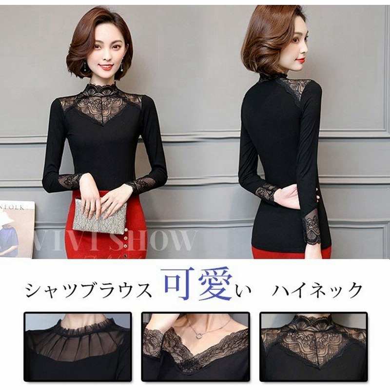 レースブラウス レディース Vネック インナー プルオーバー 長袖 Tシャツ シャツ ハイネック きれいめ 細身 黒 トップス おしゃれ 春 新作 Vivishow 通販 Lineポイント最大get Lineショッピング