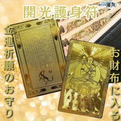 純金聖徳太子　カード　お守り　護符　秘符　金運アップ　開運アップ　お財布に 純金聖徳太子 カード お守り 護符 秘符 金運アップ 御利益 寺院