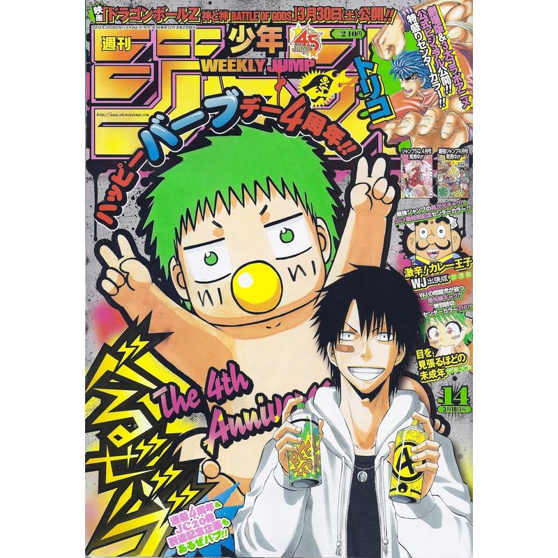 週刊少年ジャンプ 2013年3月18日号 No.14