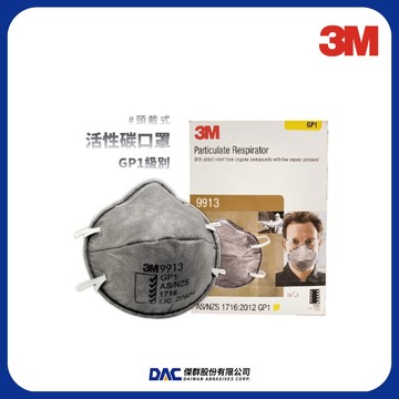 3M 9913 防塵、防有機異臭味口罩 盒裝版,(活性碳)(工業用頭帶式) 【傑群工業補給站】