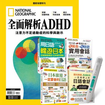國家地理雜誌特刊（12期）贈 生活旅遊日語這樣說（全4書）+ LiveABC智慧藍牙點讀筆16G