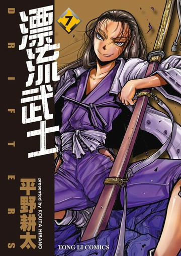 【電子書】漂流武士 (7)