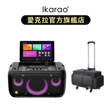 【Ikarao 愛克拉】X1 一體式行動卡拉OK機+X1 背包拉⾞組