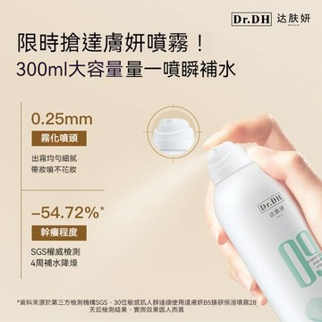 達膚妍B5保濕噴霧爽膚水濕敷護膚水舒緩修護補水敏感肌女正品保障