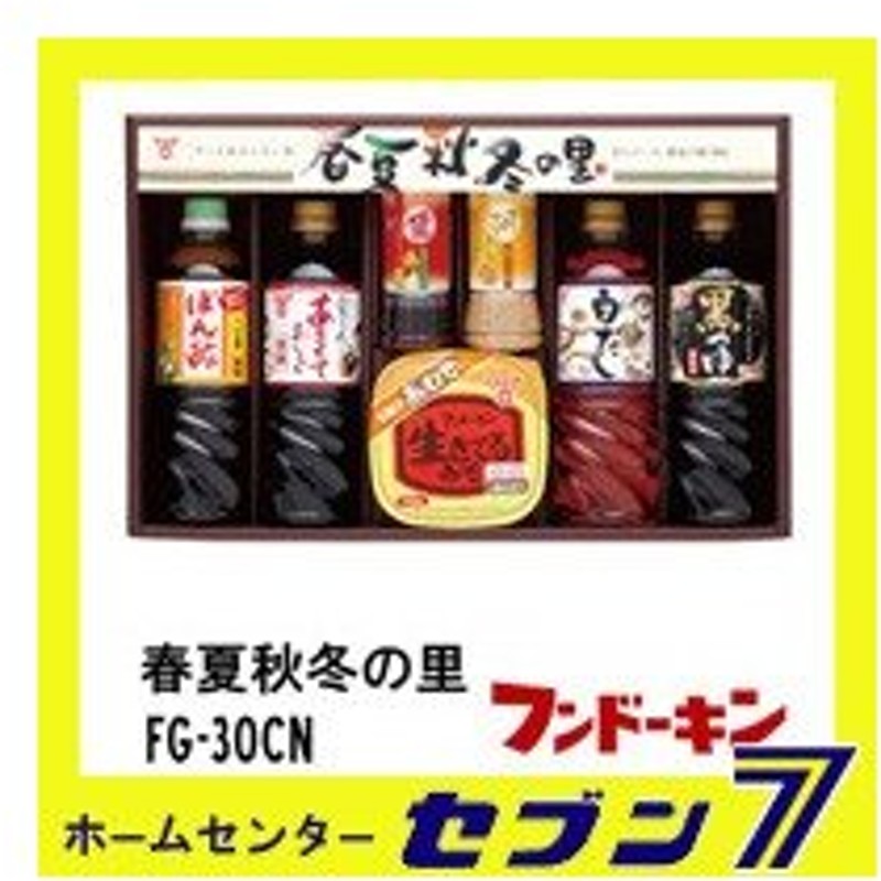 フンドーキン ギフト 春夏秋冬の里 Fg 30cn 77 ポン酢 醤油 ドレッシング 味噌 白だし 黒つゆ しょうゆ だし つゆ 和風だし 醤油 九州 大分 通販 Lineポイント最大0 5 Get Lineショッピング