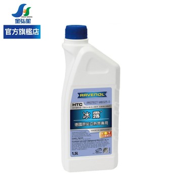 【RAVENOL】HTC冰露水箱精-藍 | 金弘笙