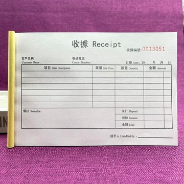 🔥桃園有貨🔥【黃皮紙封麵】一本中英文收據編號收據港澳式收款收據多欄支票式繁體收據本 DSYQ