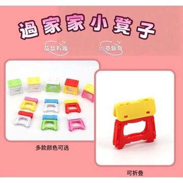 🍑迷你折疊凳子 過家家玩具 模型 迷你 微縮 袖珍 益智 小擺件 創意迷你仿真凳子 過家家小玩具 沙盤模型