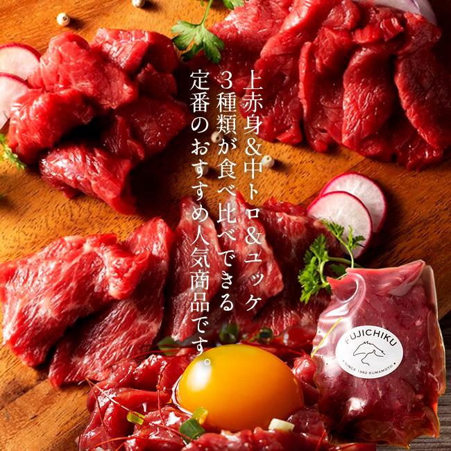 馬刺しふじ馬刺し詰め合わせ 計250g［上赤身2 ユッケ1］馬肉 刺身 熊本県阿蘇［お歳暮 2023 ギフト 御歳暮］