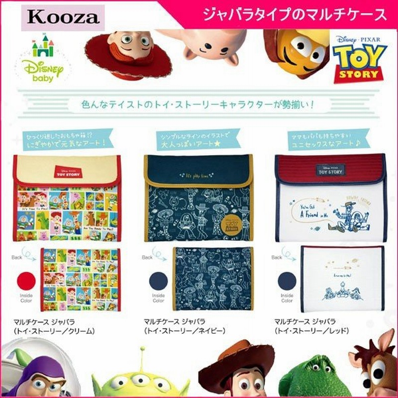 母子手帳ケース ジャバラ マルチケース トイストーリー グッズ クーザ ピクサー ジャバラタイプ Disney 通帳 通帳ケース 赤ちゃん 出産 おしゃれ ゆうパケット 通販 Lineポイント最大0 5 Get Lineショッピング