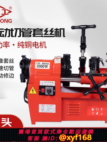 {可打統編 保固一年}滬工電動切管套絲機2寸2.5寸3寸4寸6寸全自動不銹鋼消防管道開絲