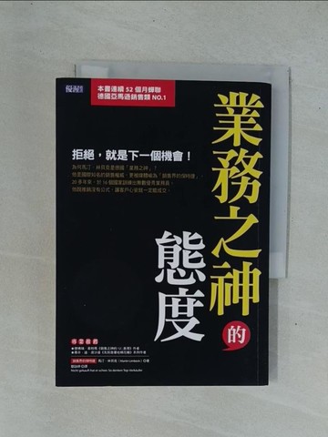 【書寶二手書T1／行銷_YDN】業務之神的態度-拒絕,就是下一個機會!_馬汀．林貝克
