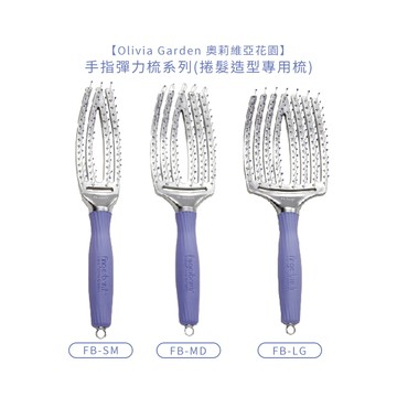 Olivia Garden 奧莉維亞花園 手指彈力梳 彈力梳 修護毛髮 各式尺寸 梳子 公司貨【堤緹美妍】