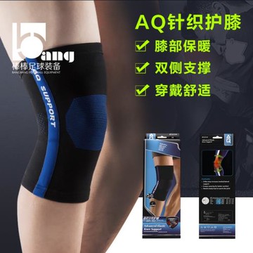 棒棒正品：AQ 運動護具網球籃球足球運動防護強化針織護膝K12514