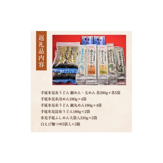 ふるさと納税 富山県 氷見市 元祖！老舗うどん屋の手延べ 6種計17袋＆白えび麺つゆセット 高岡屋本舗 氷見 うどん 氷見うどん 乾麺 詰め合わせ セット 食べ比…