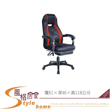 《風格居家Style》紅黑成型泡棉辦公椅+墊腳/電腦椅 065-02-LH