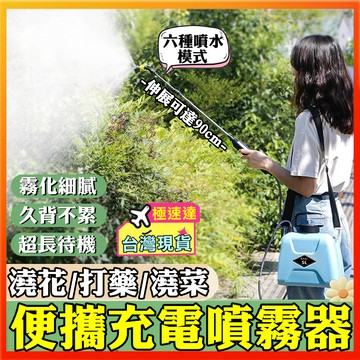 【90cm伸縮👉想噴哪就噴哪】電動噴霧器 5L大容量 多功能灑水壺 自動噴水壺 施肥神器 園藝噴水壺 戶外噴霧器 園藝器