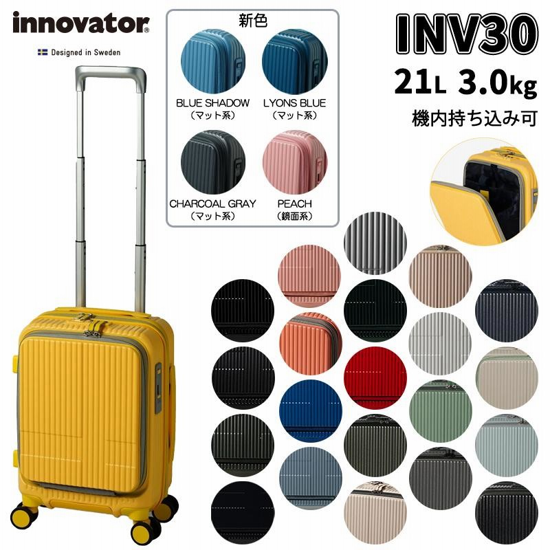 送料無料 正規品 スーツケース 機内持ち込み イノベーター INV30