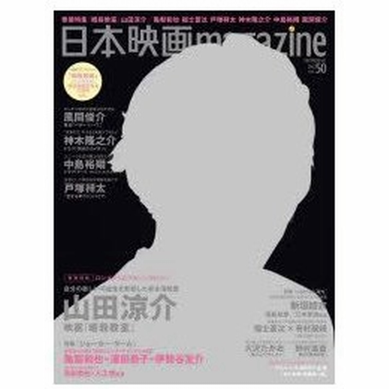 新品本 日本映画magazine Vol 50 15 山田涼介映画 暗殺教室 亀梨和也 福士蒼汰 戸塚祥太 神木隆之介 中島裕翔 風間俊介 大沢たかお 通販 Lineポイント最大0 5 Get Lineショッピング