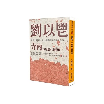 寺內