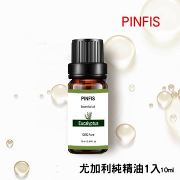 【PINFIS】植物天然純精油 香氛精油 單方精油 10ml  尤加利