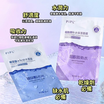 現貨 隔日配 PIPL 玻尿酸水光鎖水面膜 煙酰胺補水保濕面膜 亮膚面膜 補水貼片面膜 保濕鎖水 修復肌膚 庫柏醬萌選