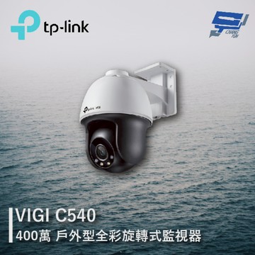 [昌運監視器] TP-LINK VIGI C540 400萬 戶外型全彩旋轉式監視器 商用網路監控攝影機