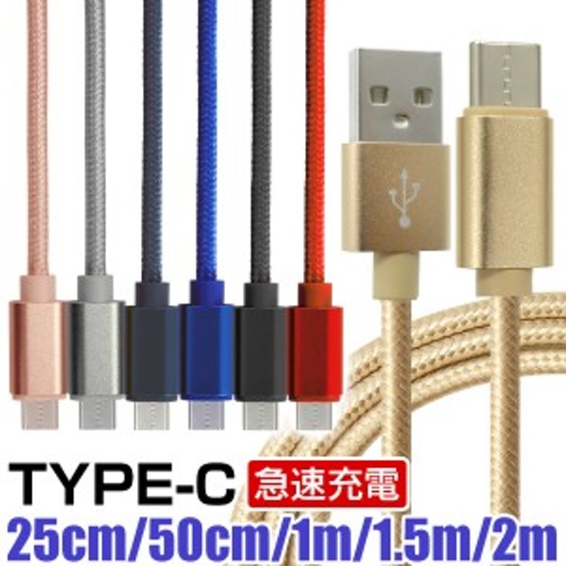 80円 最大75%OFFクーポン usb type-c Type-C 充電ケーブル 充電器