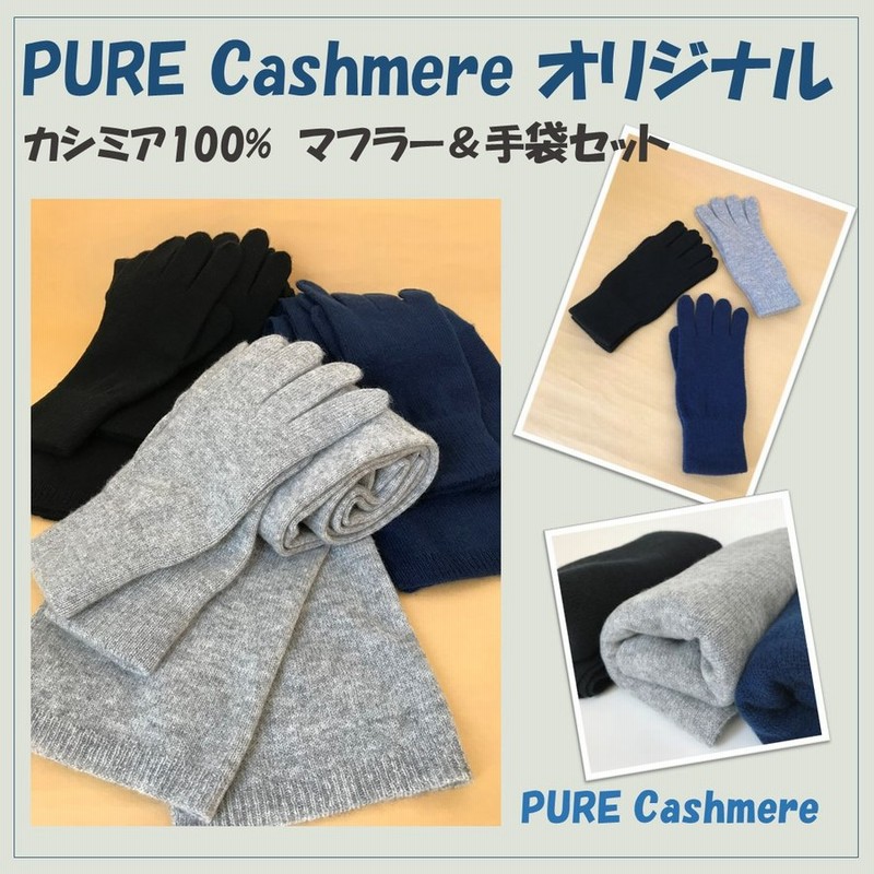 Pure カシミア100 メンズマフラー 手袋セット プレゼント ギフト おすすめ 通販 Lineポイント最大0 5 Get Lineショッピング